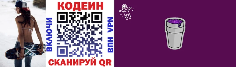 Codein напиток Lean (лин)  Шлиссельбург 